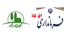 سه شنبه-26مهر1401-معرفی بکوجا در شورای اداری شهرستان آق قلا.