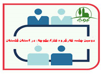 پنجشنبه-28-مهر1401-برگزاری دومین جلسه کارگروه کلزا در استان گلستان- تاکید بر ضرورت تربیت متخصص زراعت کلزا.
